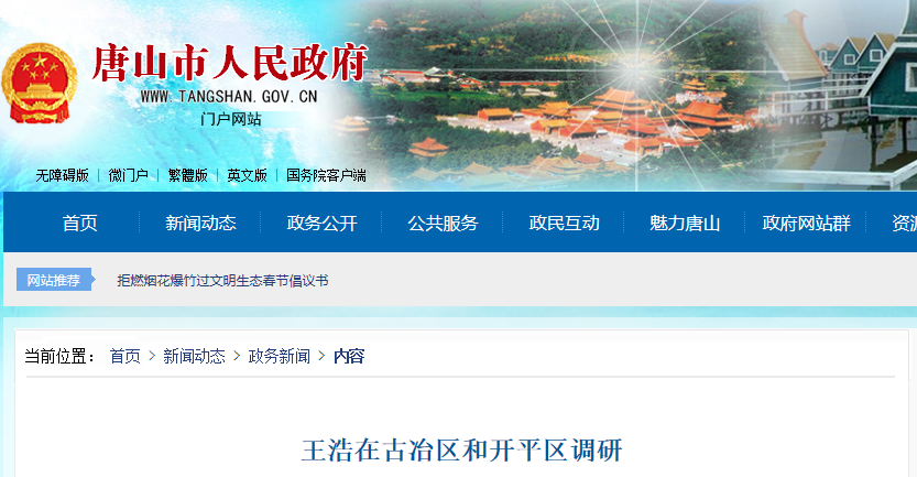 2018年1月5日省委常委、市委书记王浩到唐山鹤兴废料综合利用科技有限公司调研